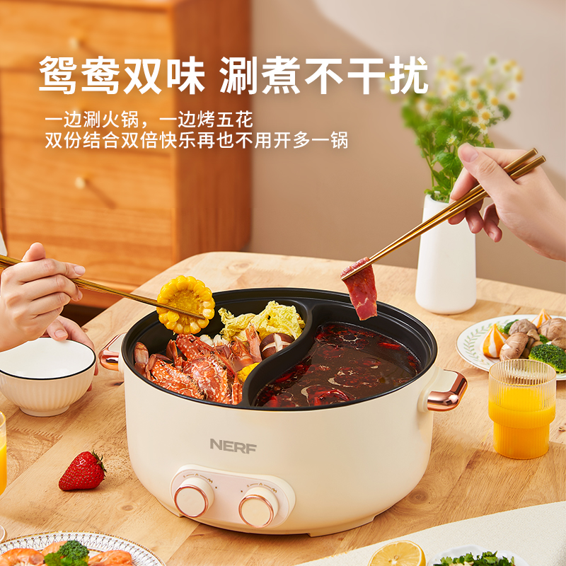 NERF鸳鸯电火锅双旋钮家用多功能火锅大容量宿舍电煮锅XM-DH65