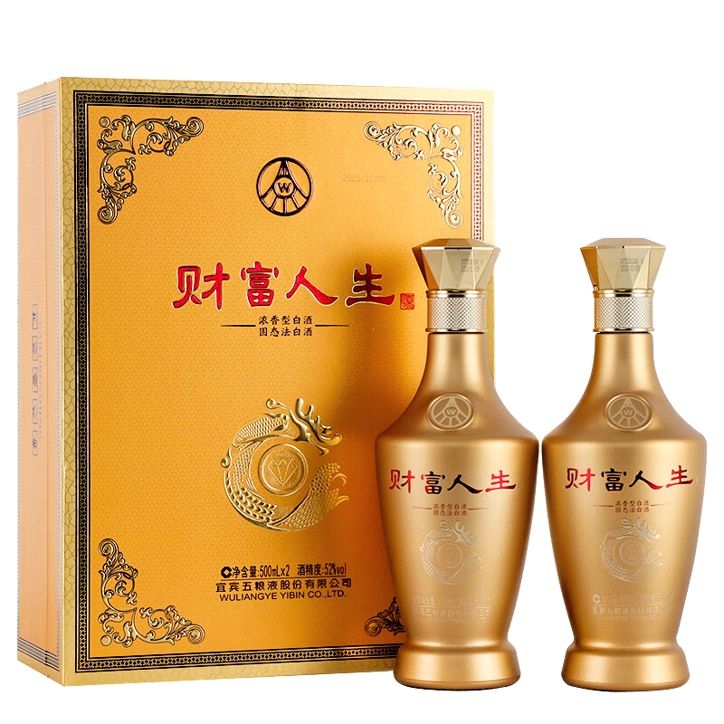 五粮液财富人生金钻52度浓香型白酒礼盒装500ml*2瓶