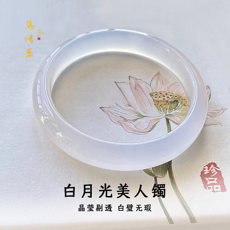 馬传玉白月光手镯MCY131