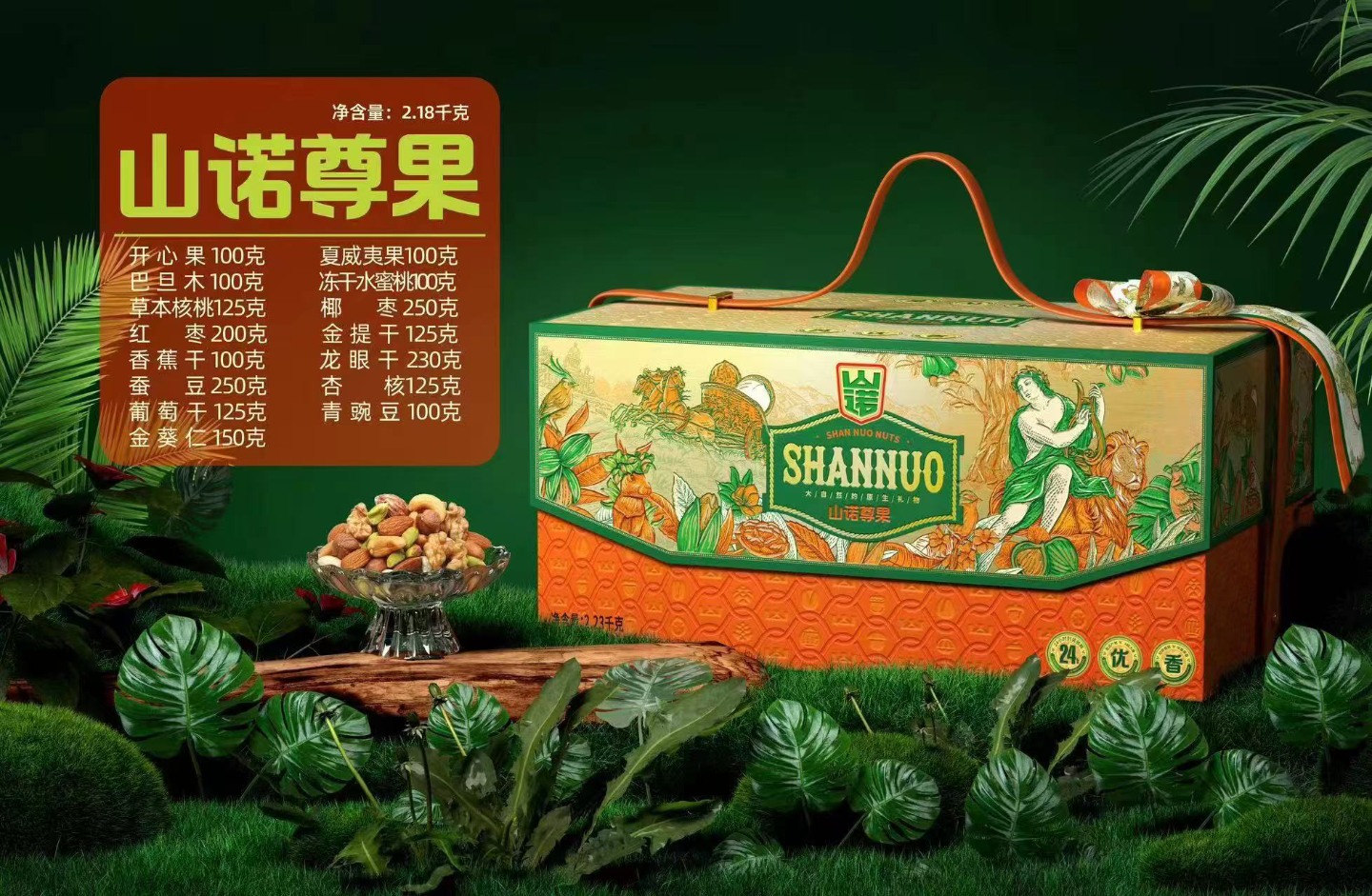 山诺尊果超级组合 巴旦木等15种组合  2.13kg