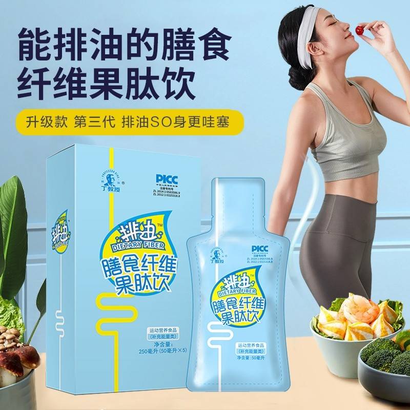 【抖音热销70W+】丁教授排油果肽饮减脂必备款清肠毒排宿改善便秘
