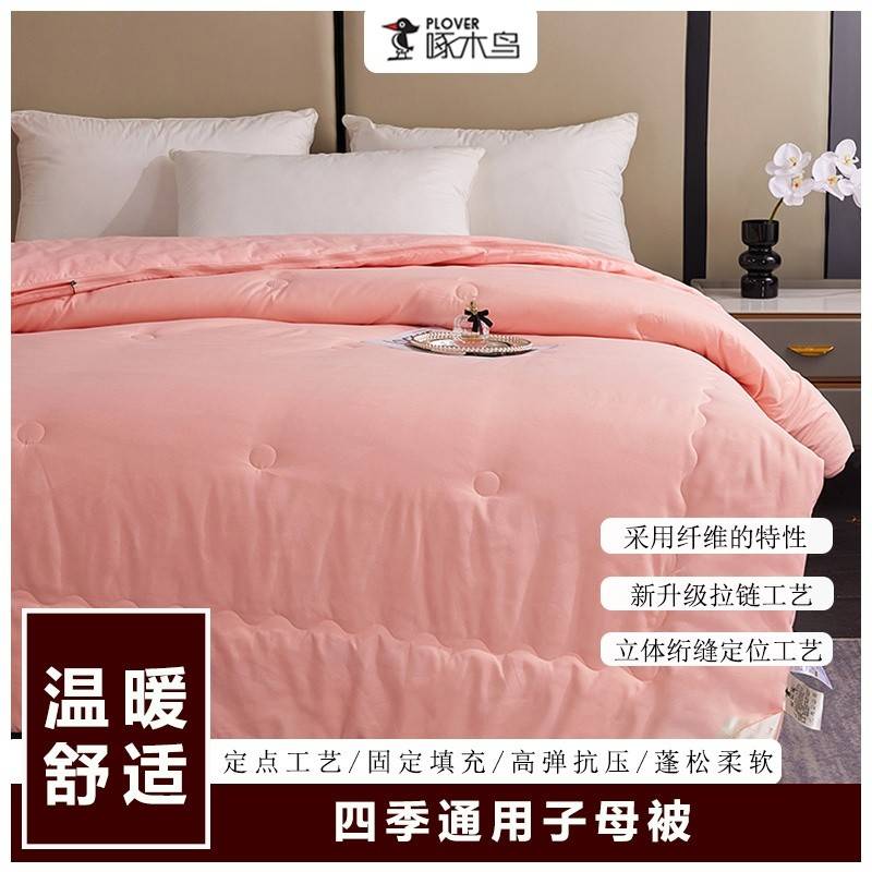 啄木鸟(PLOVER)秋冬被-四季通用子母被ZMN-DB009（200*230cm）总7斤/子被3斤、母被4斤