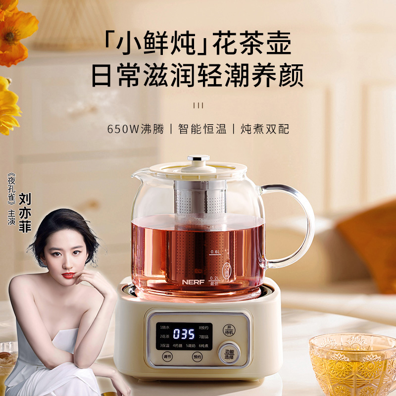 NERF花茶壶煮茶器BC-H10X