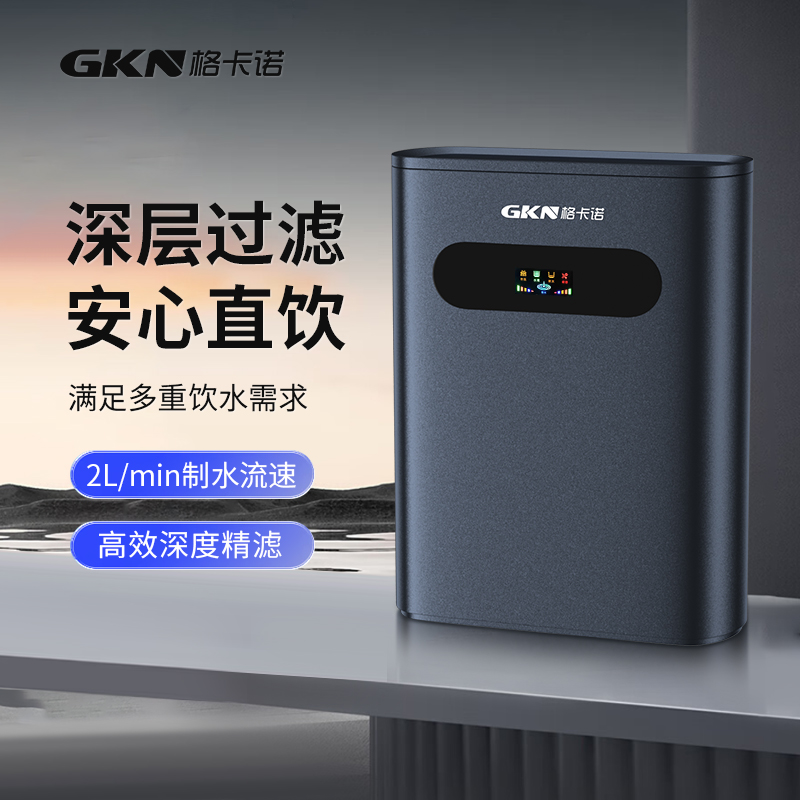 格卡诺厨下式800G净水器（厨下壁挂）GKN-RO-800