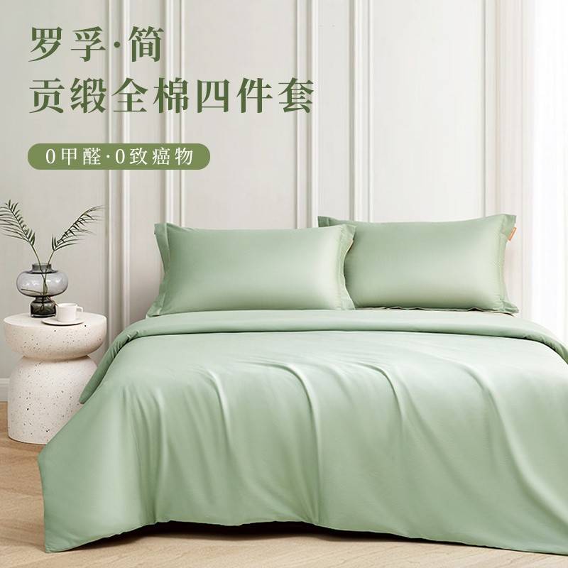 罗莱出品 罗孚简•只此青绿全棉贡缎四件套