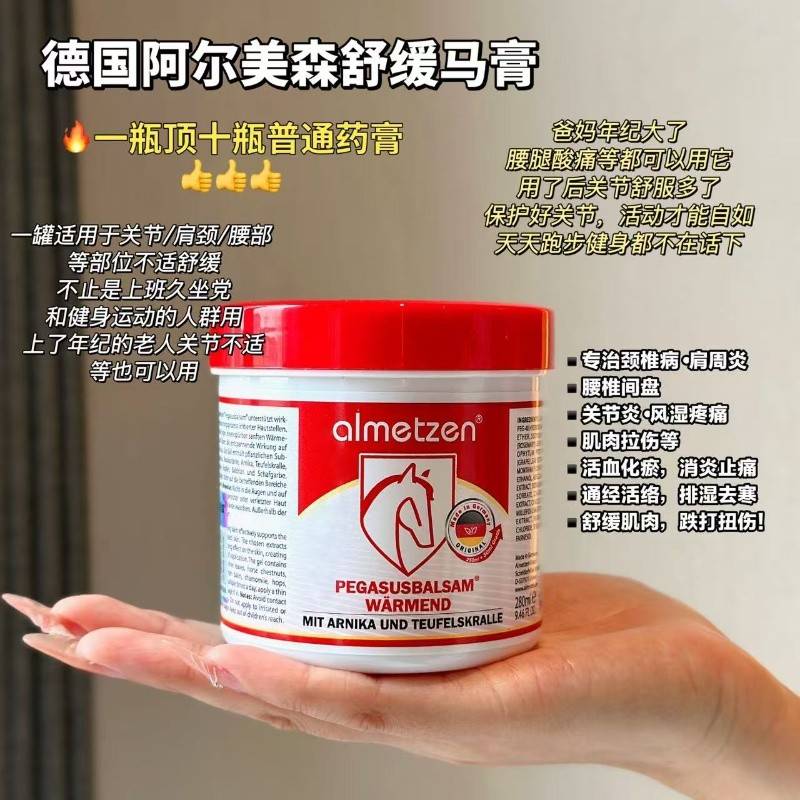 德国进口 阿尔美森马膏升级版