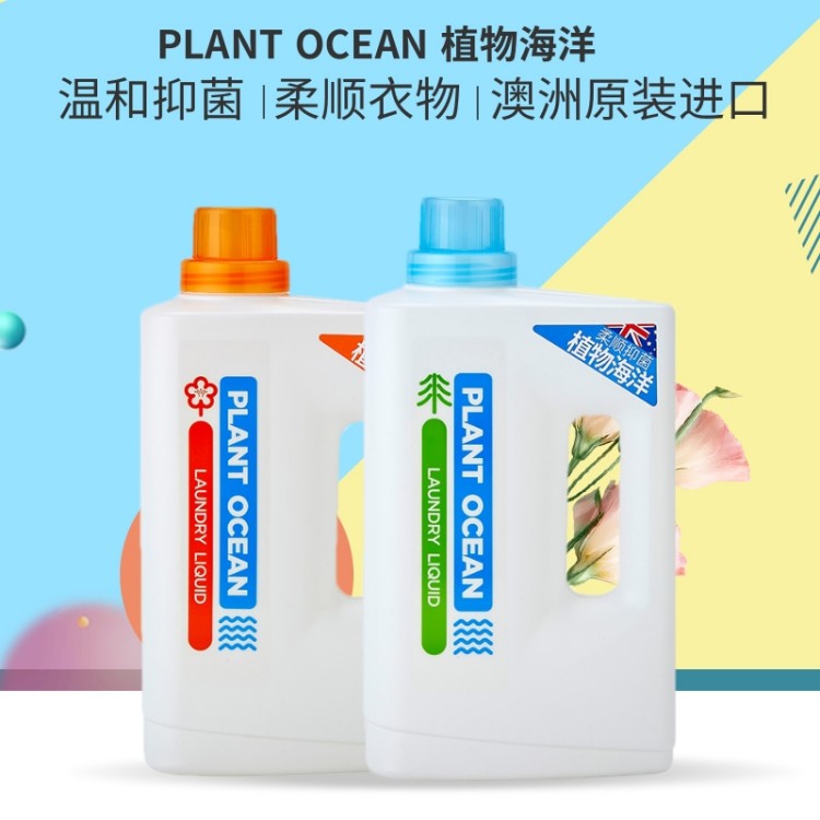 澳洲原装进口植物海洋英国梨温和抑菌蓝风铃柔顺抑菌洗衣液