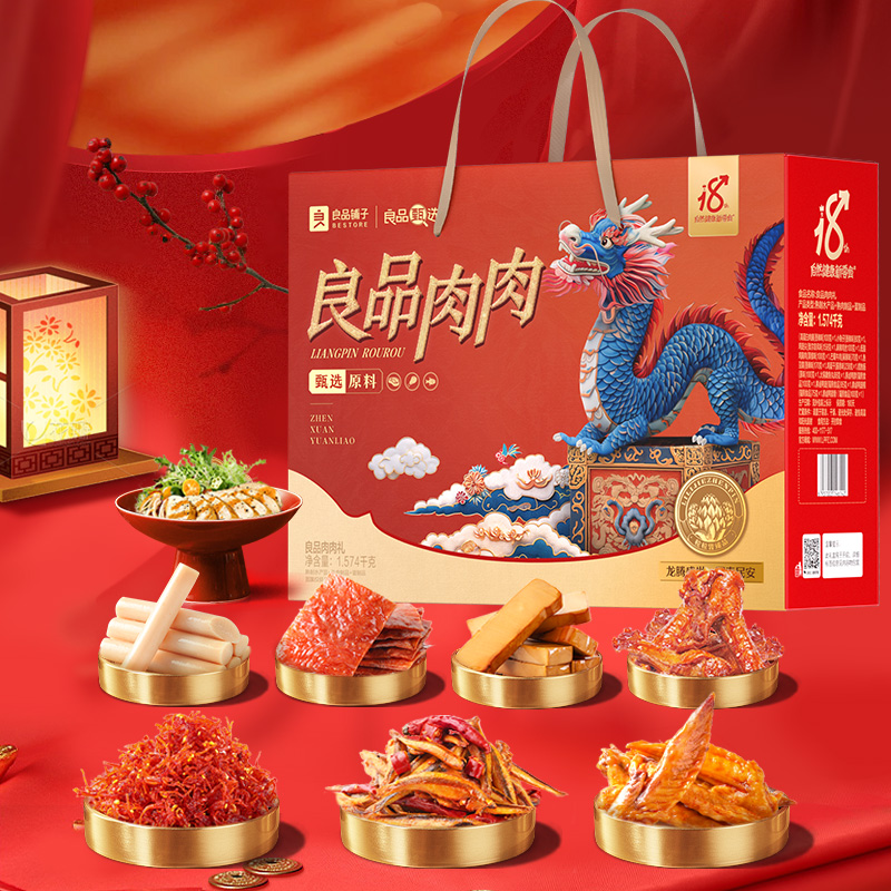 良品铺子 肉肉礼1574g 休闲零食礼盒节庆团购肉肉礼包