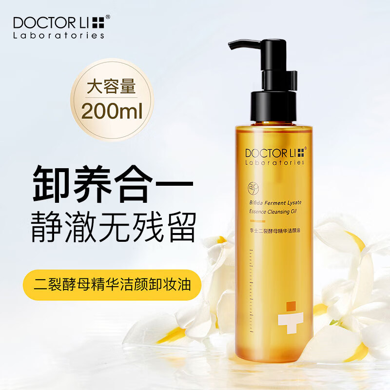 DOCTOR LI李士二裂酵母精华洁颜油200mlLYS-014