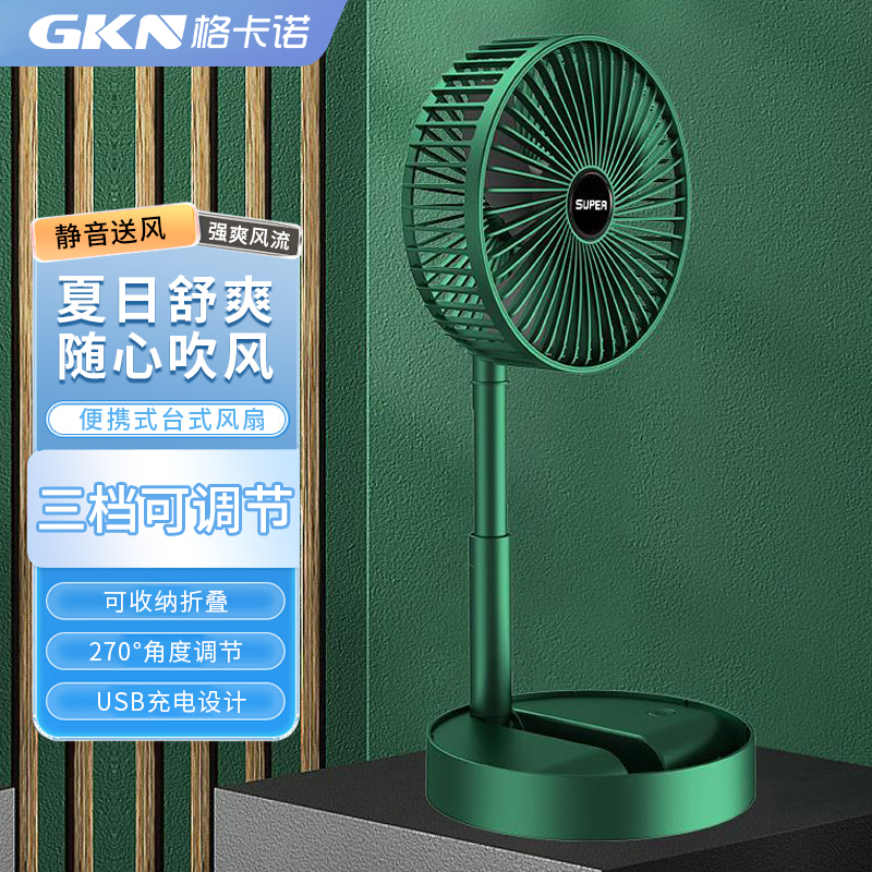 格卡诺家用折叠便携式桌面台式风扇绿色 彩盒/黄皮随机