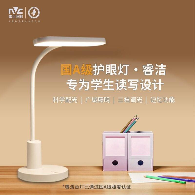 雷士（NVC）台灯护眼学习灯无蓝光危害工作阅读学生宿舍卧室床头儿童写字灯 【睿洁】8W|三挡调光|护眼台灯JTTT14312