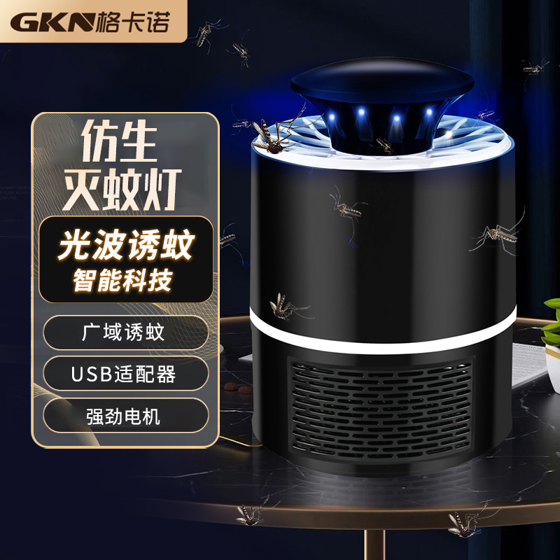 格卡诺365灭蚊灯驱蚊器家用灭蚊器（黑色）