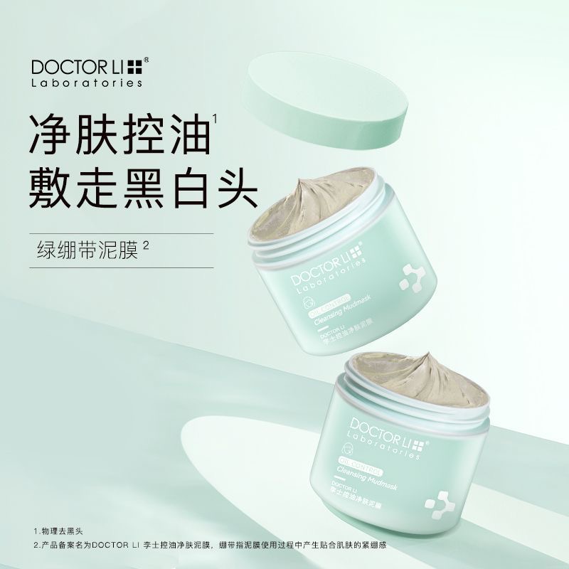 DOCTOR LI李士控油净肤泥膜100g 