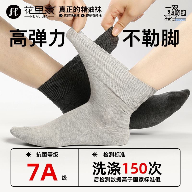 花里家抗菌防臭精油袜抑菌吸汗透气润肤舒适松口袜