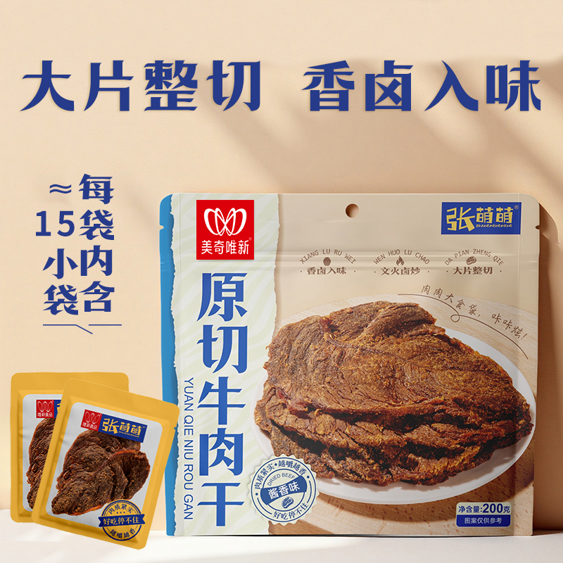 张萌萌200g原切牛肉干酱香味