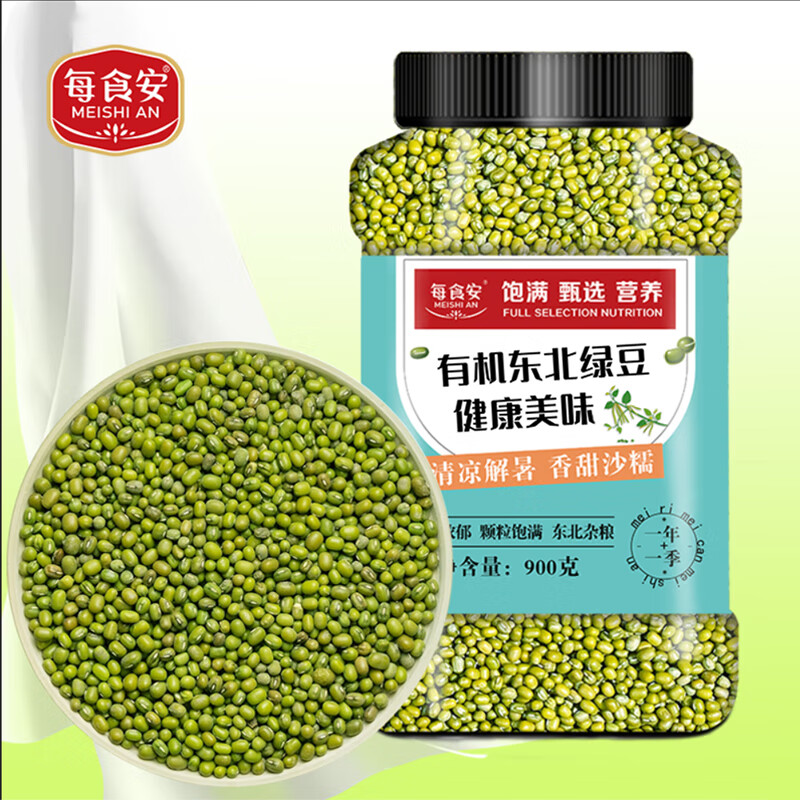 每食安有机绿豆900g罐装（五谷杂粮东北粗粮发豆芽打豆浆大米粥米伴侣）