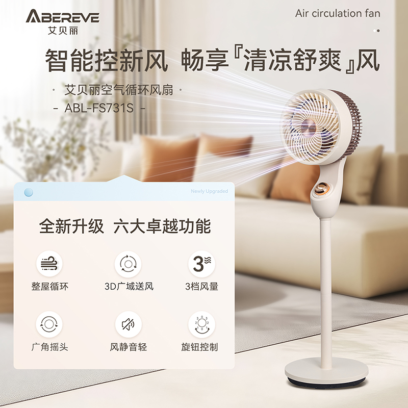 艾贝丽空气循环 ABL-FS731S