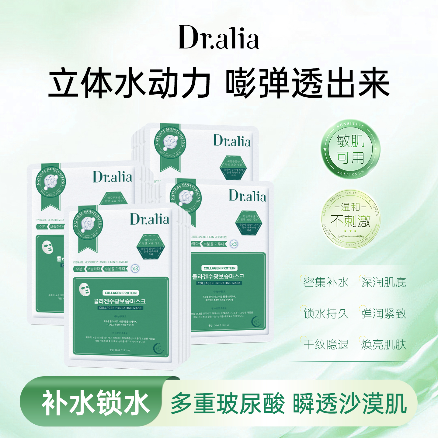 Dr.aliapro胶原蛋白水光保湿面膜