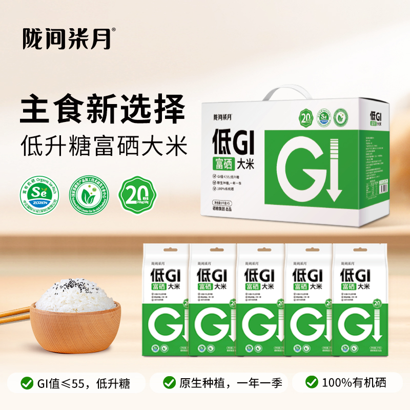 陇间柒月 低升糖富硒大米1kg*5 礼盒装