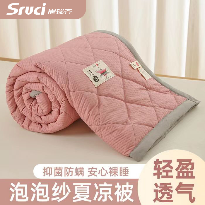 思瑞齐泡泡纱双拼夏凉被