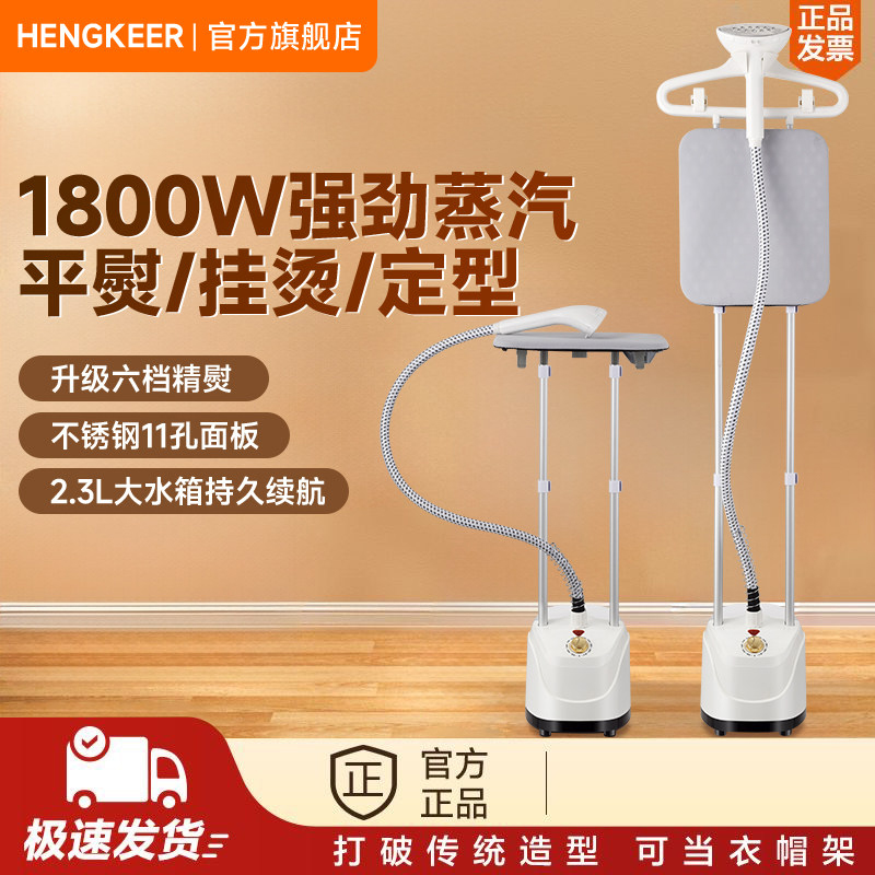 HENGKEER蒸汽挂烫机家用小型挂立式大功率烫衣服商用熨烫熨斗