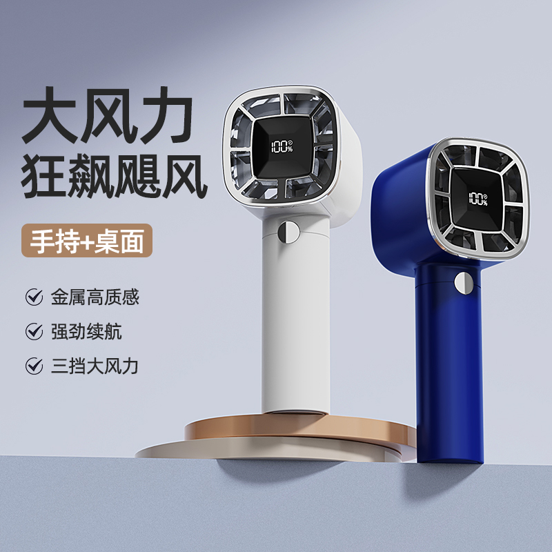 新款高速涡轮数显风扇大风力长续航户外USB风扇