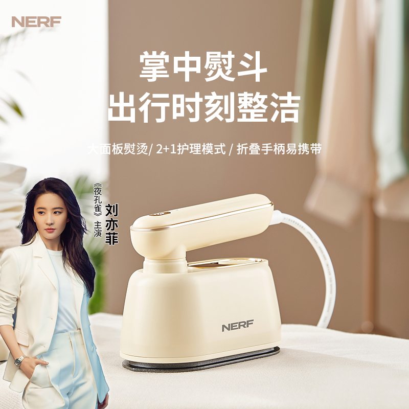 NERF手持蒸汽电熨斗CR-YT06A