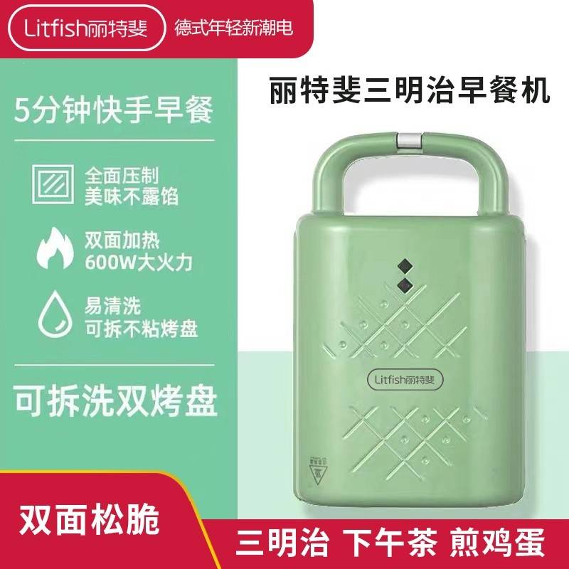 丽特斐三明治机早餐机家用轻食多功能烤面包机JFL-S103绿色