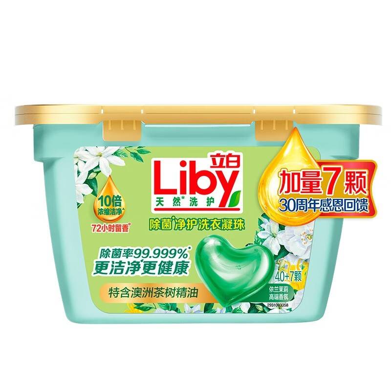 立白除菌净护洗衣凝珠40+7颗加量装（376g）