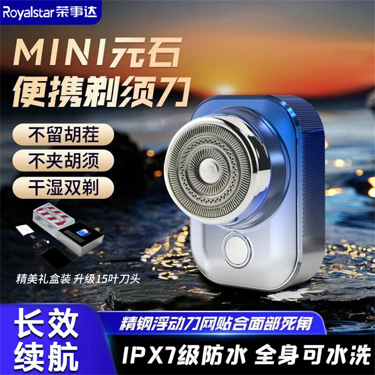 荣事达小方盒电动剃须刀迷你旅行便捷十大品牌2024新款RSD-TXD0201KLS