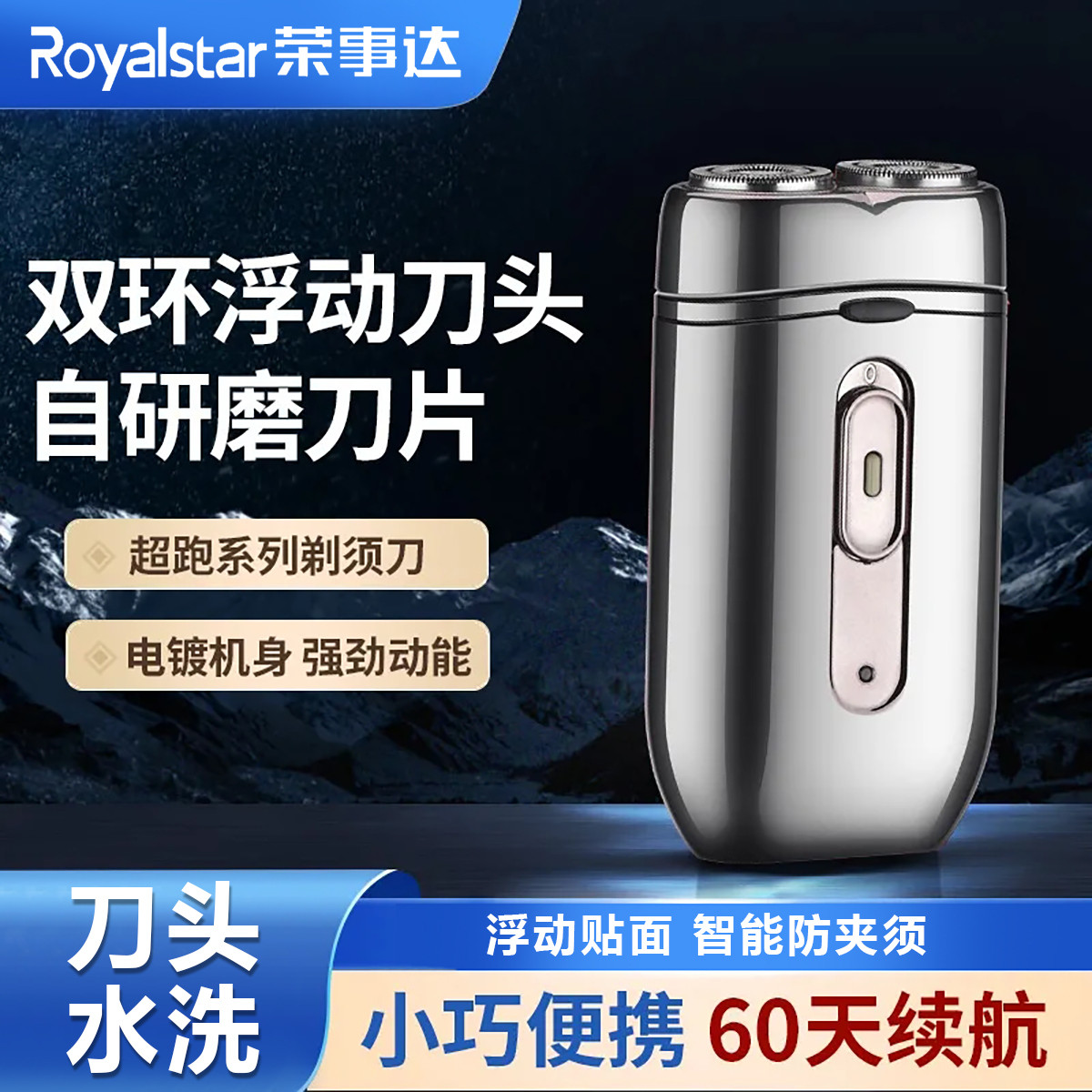 荣事达电动剃须刀双刀头男士剃胡刀充电式胡须刀学生便携式刮胡刀RSD-688