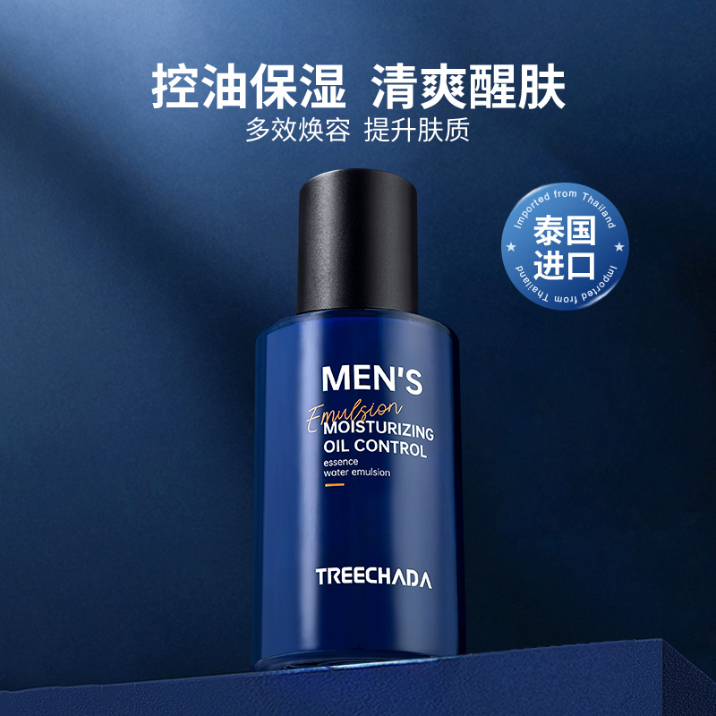 泰国璀璨妲treechada男士保湿控油精华乳液100ml/瓶