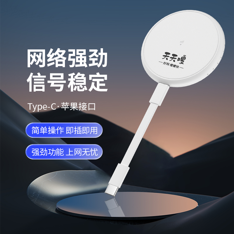 天天嗖上网宝随身WIFI 4G-LTECAT1无限流量