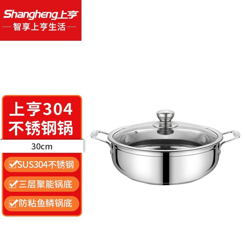 上亨不锈钢火锅SHZH-BXG003-30cm