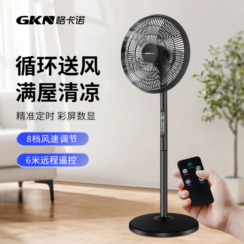 格卡诺豪华电风扇家用静音大风力多功能遥控落地扇宿舍大风力风扇 MY-93YK