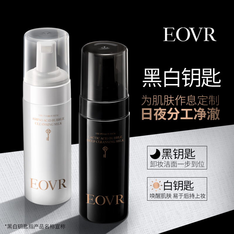 EOVR氨基酸乳糖酸泡泡洁面乳深层清洁温和补水早晚洁面慕斯洗面奶