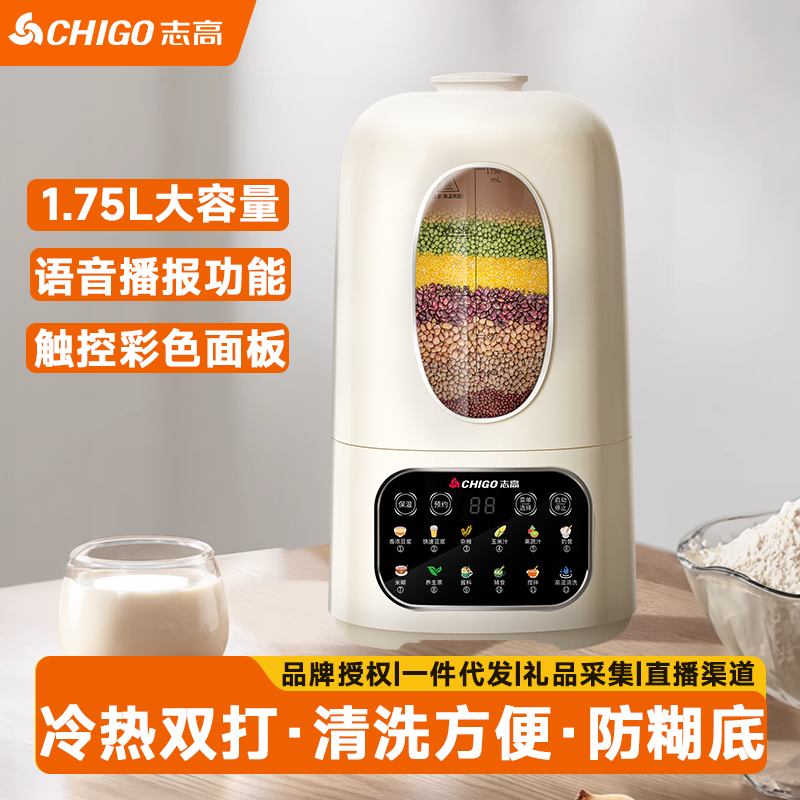志高破壁机ZH-U9-1米白色