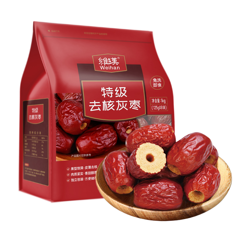 维汉特级去核灰枣1KG免洗即食枣正品保障独立小包装新疆红枣