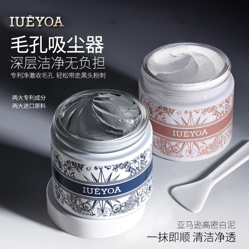 IUEYOA酵母肽奢宠熬夜抗皱面膜玻色因补水保湿修护清洁泥膜涂抹