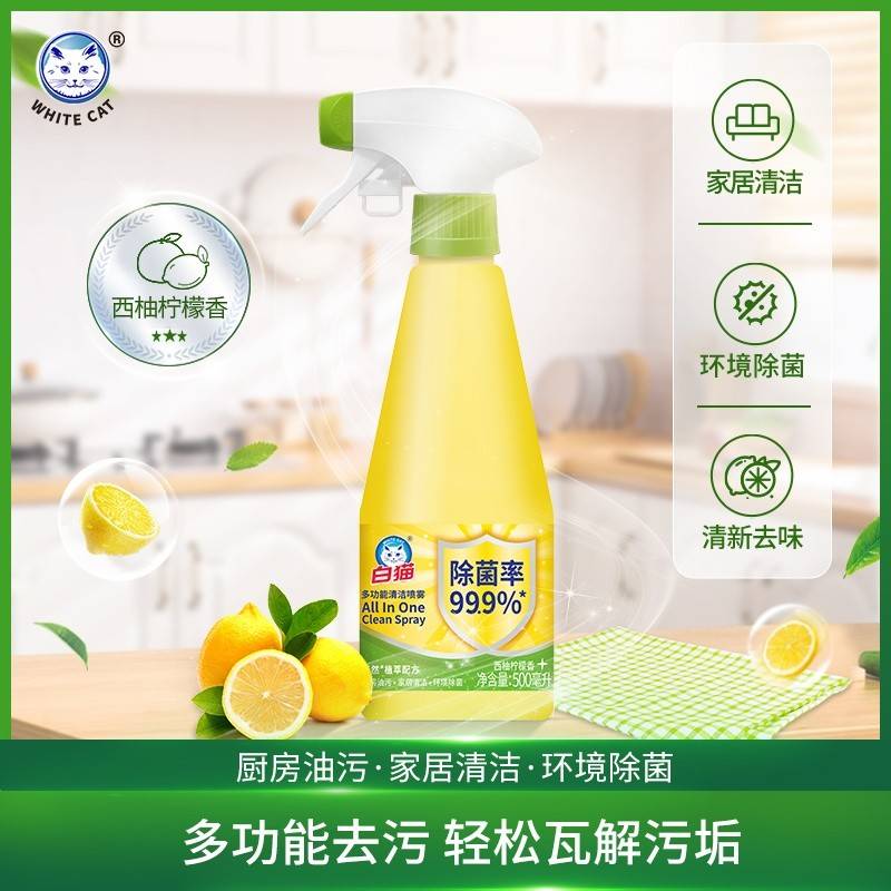 白猫多功能清洁喷雾500ml