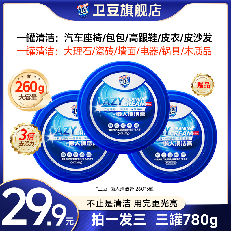 卫豆-懒人清洁膏-260g家庭万能清洁大理石瓷砖皮包皮鞋皮沙发木质面