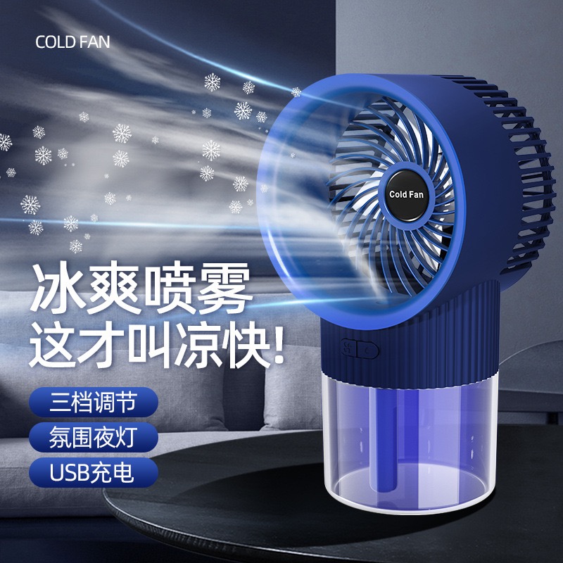 加湿喷雾制冷空气循环风扇台式家用宿舍喷雾风扇
