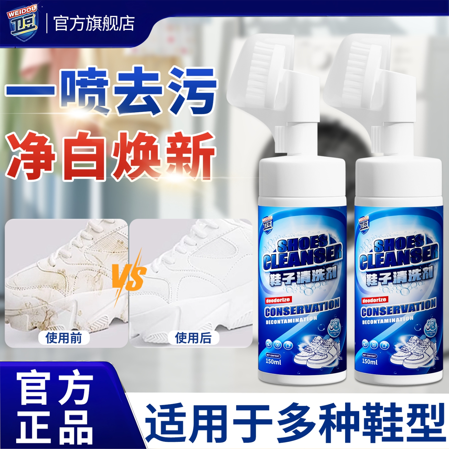 卫豆-鞋子清洗剂小白鞋鞋面鞋帮发黄强力去渍不用水洗速干