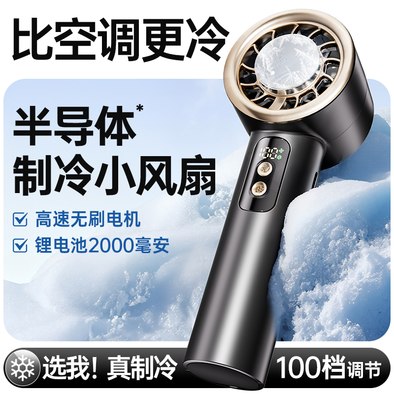 新款数显迷你小风扇户外便携半导体冰敷涡轮手持制冷风扇