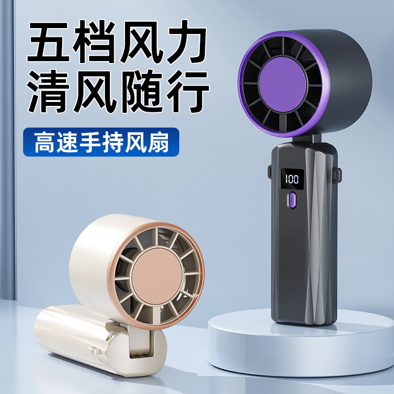新款高速手持风扇户外桌面便携USB充电电风扇礼品批发数显长续航