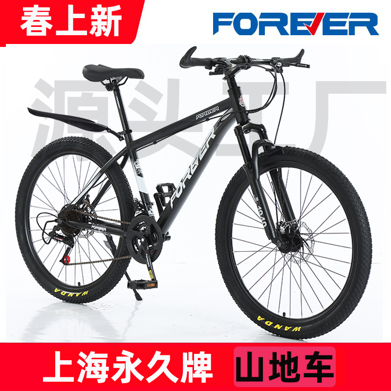 上海永久牌山地越野自行车学生成人自行车青少赛车变速山地自行车