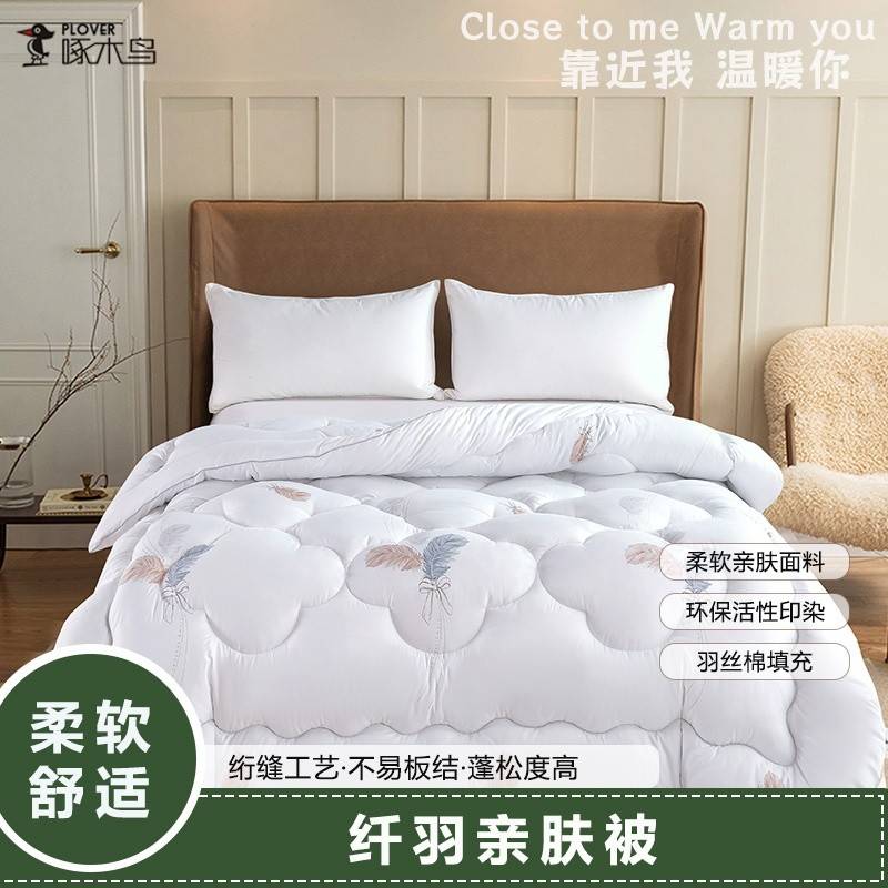 啄木鸟(PLOVER)四季被-纤羽亲肤被ZMN-DB011（200*230cm/4斤）