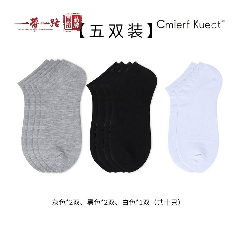 Cmierf Kuect（中国CKIR） 简约白色纯棉船袜（5双装） CK-FS1016
