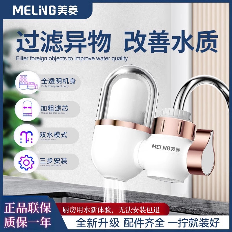 美菱龙头净水器水龙头过滤器家用厨房净水机陶瓷过滤胶囊款（1机1芯）