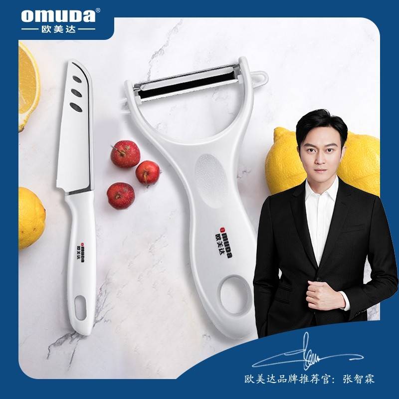 欧美达 瓜刨+水果刀两件套 OMD85709